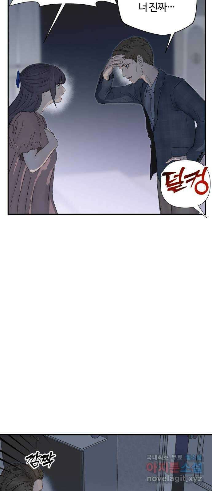 당신이 나를 믿으신다면 37화. 탈출 (4) 14