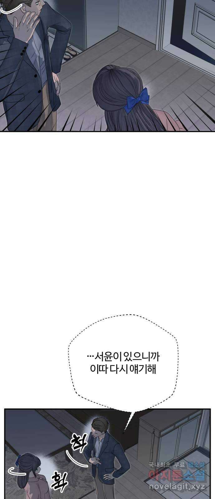 당신이 나를 믿으신다면 37화. 탈출 (4) 15
