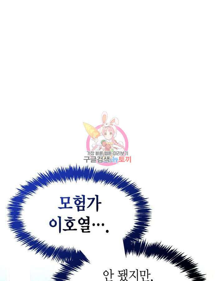 플레이어가 과거를 숨김 31화 1