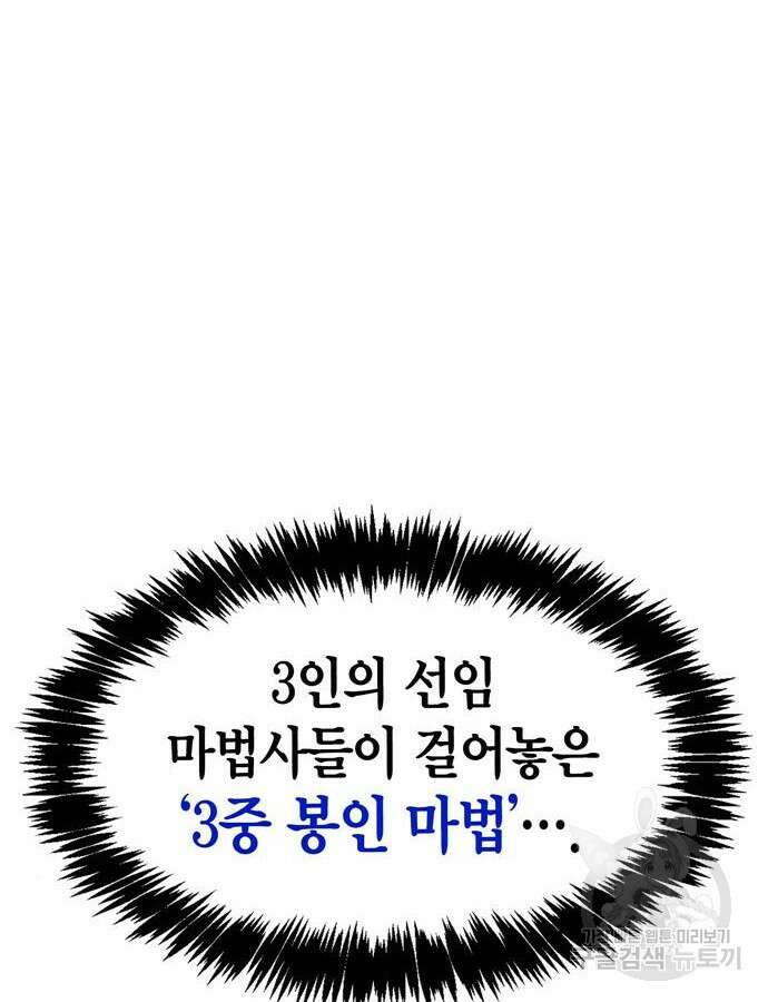 플레이어가 과거를 숨김 31화 4