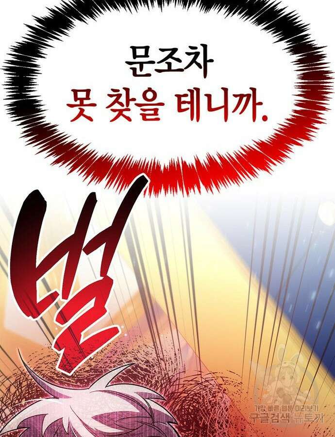 플레이어가 과거를 숨김 31화 10