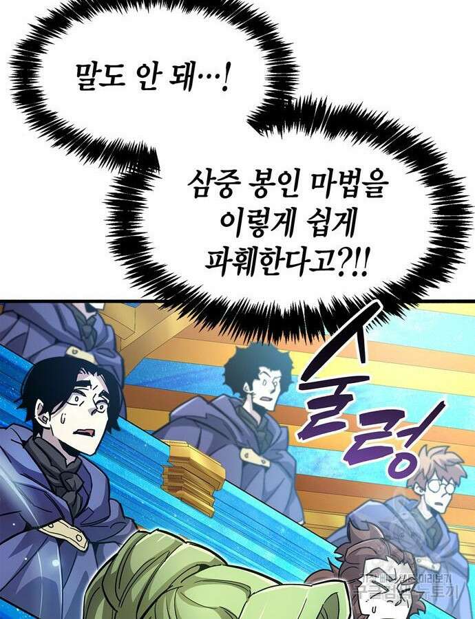 플레이어가 과거를 숨김 31화 16