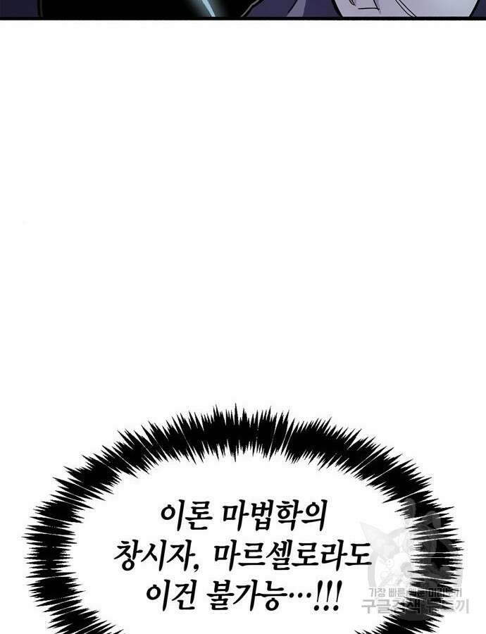 플레이어가 과거를 숨김 31화 18