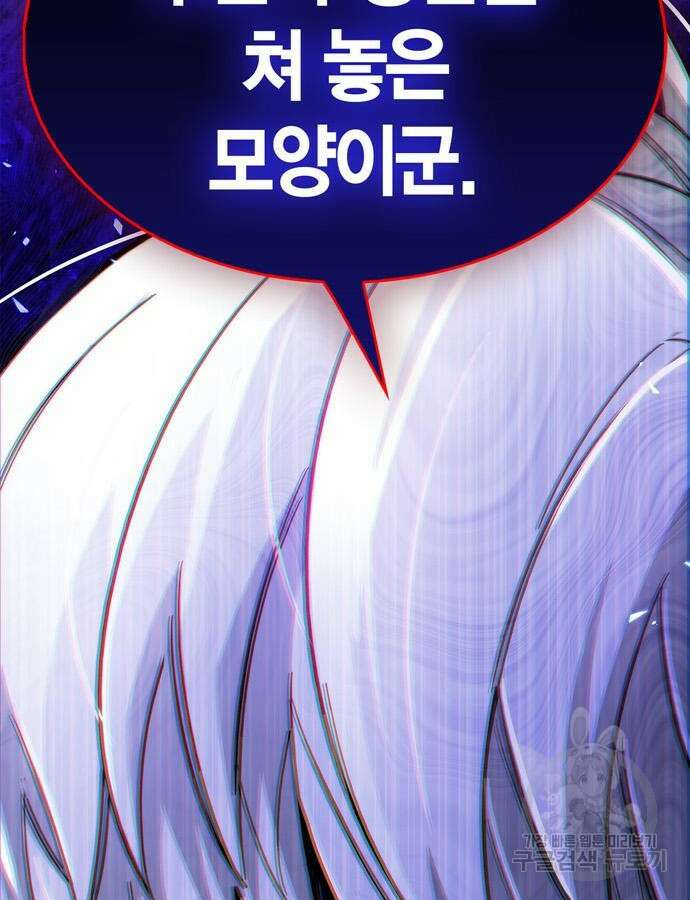 플레이어가 과거를 숨김 31화 23