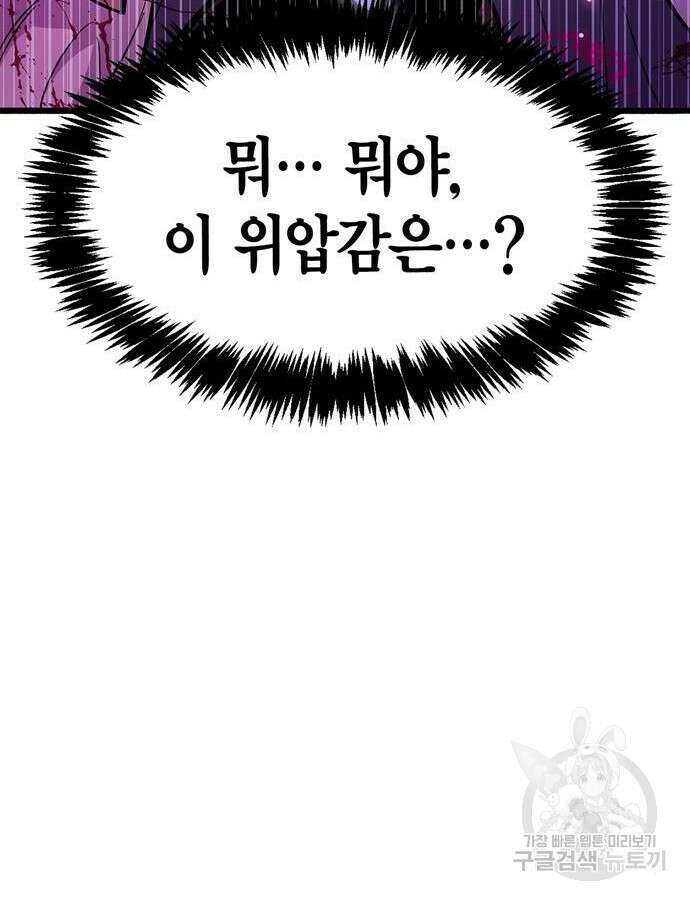 플레이어가 과거를 숨김 31화 28