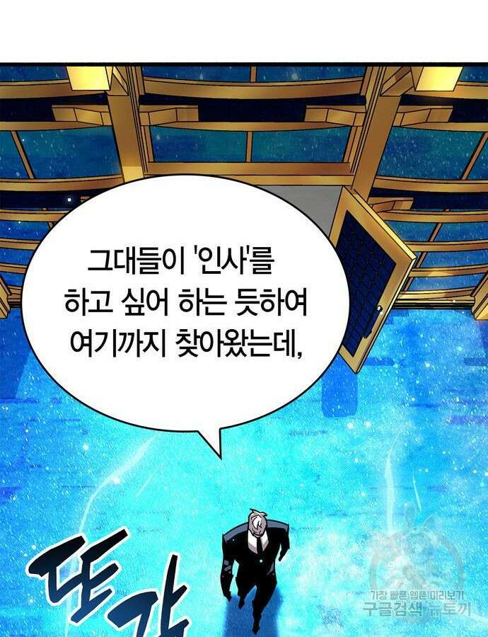 플레이어가 과거를 숨김 31화 29