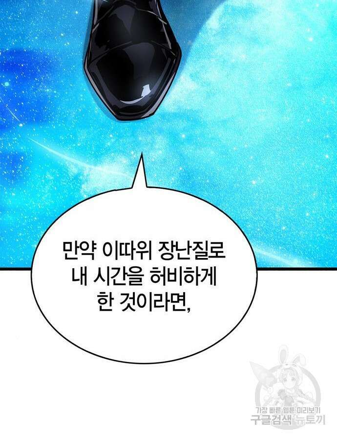 플레이어가 과거를 숨김 31화 33