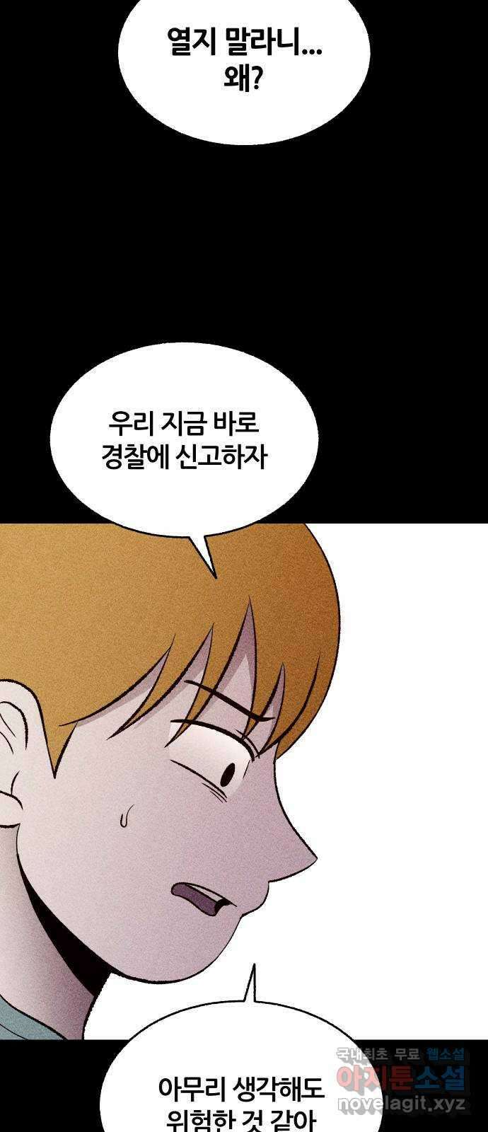 봐선 안되는 것 67화 미스터리 박스 (2) 完 2