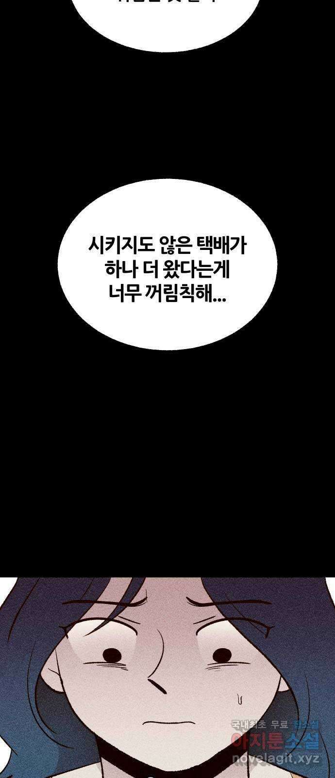 봐선 안되는 것 67화 미스터리 박스 (2) 完 3