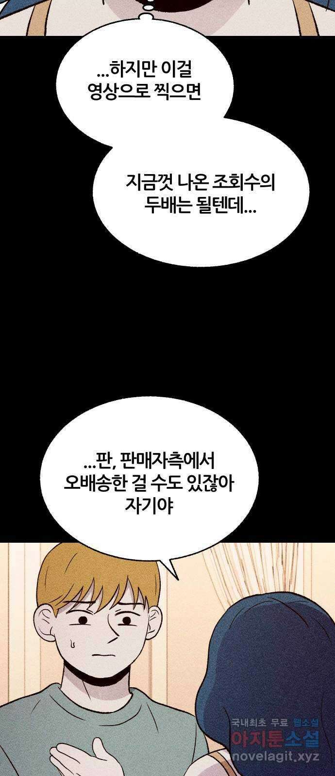 봐선 안되는 것 67화 미스터리 박스 (2) 完 4