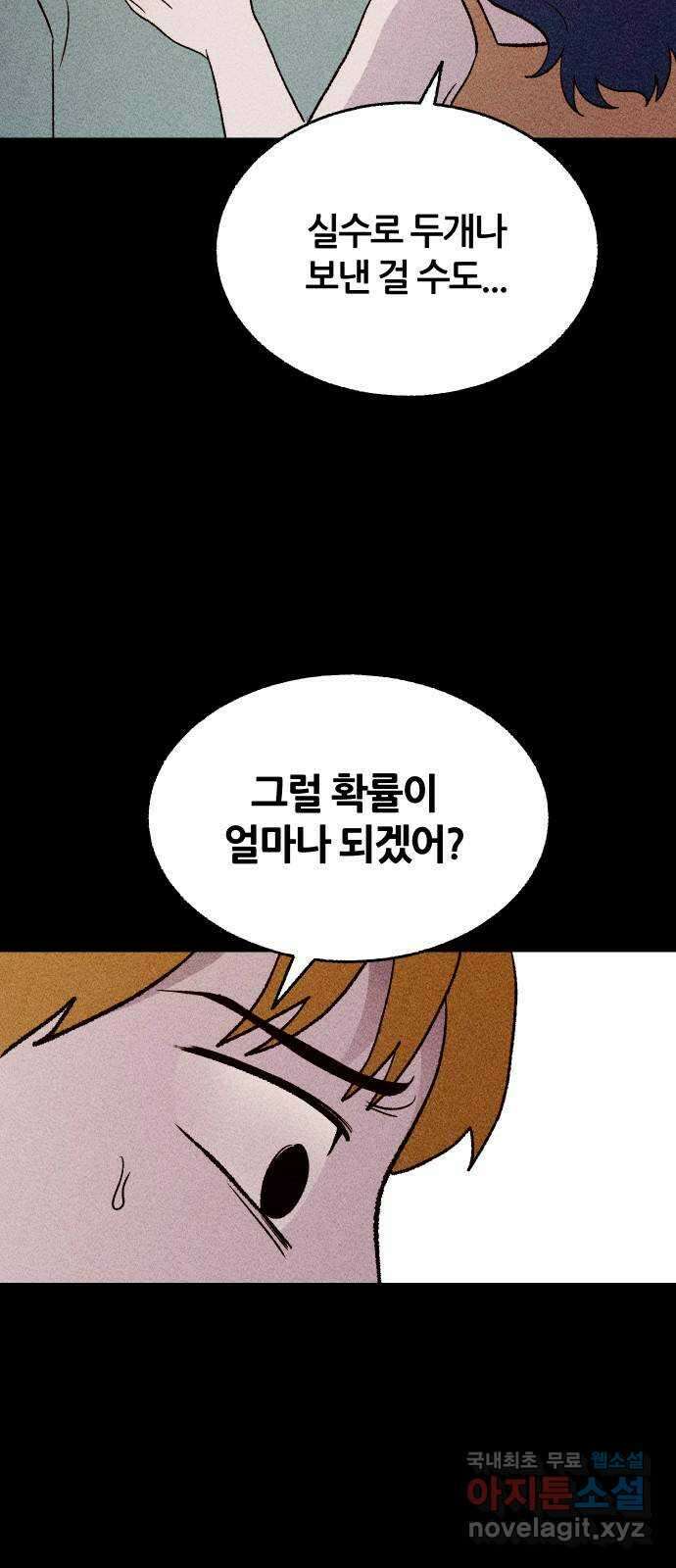 봐선 안되는 것 67화 미스터리 박스 (2) 完 5
