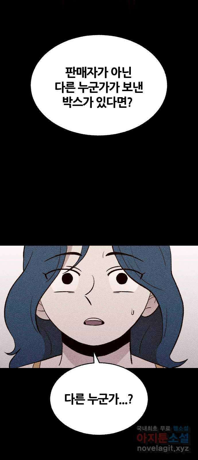 봐선 안되는 것 67화 미스터리 박스 (2) 完 8
