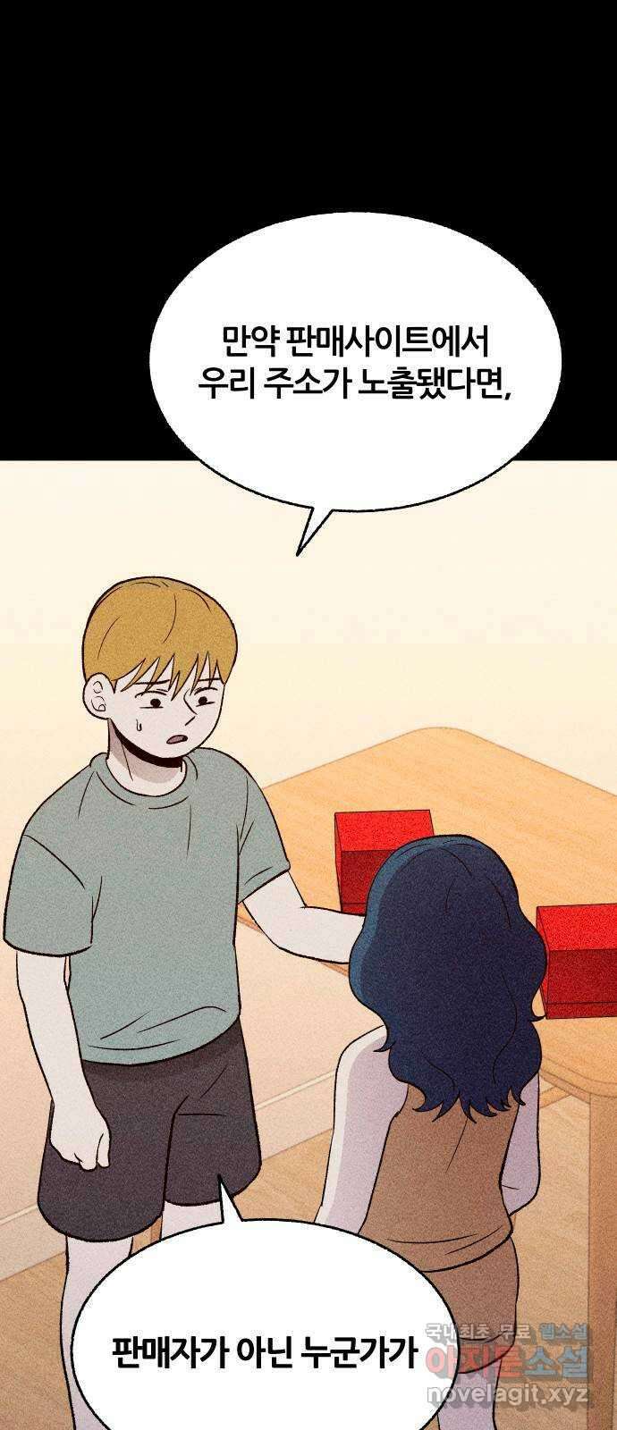 봐선 안되는 것 67화 미스터리 박스 (2) 完 9