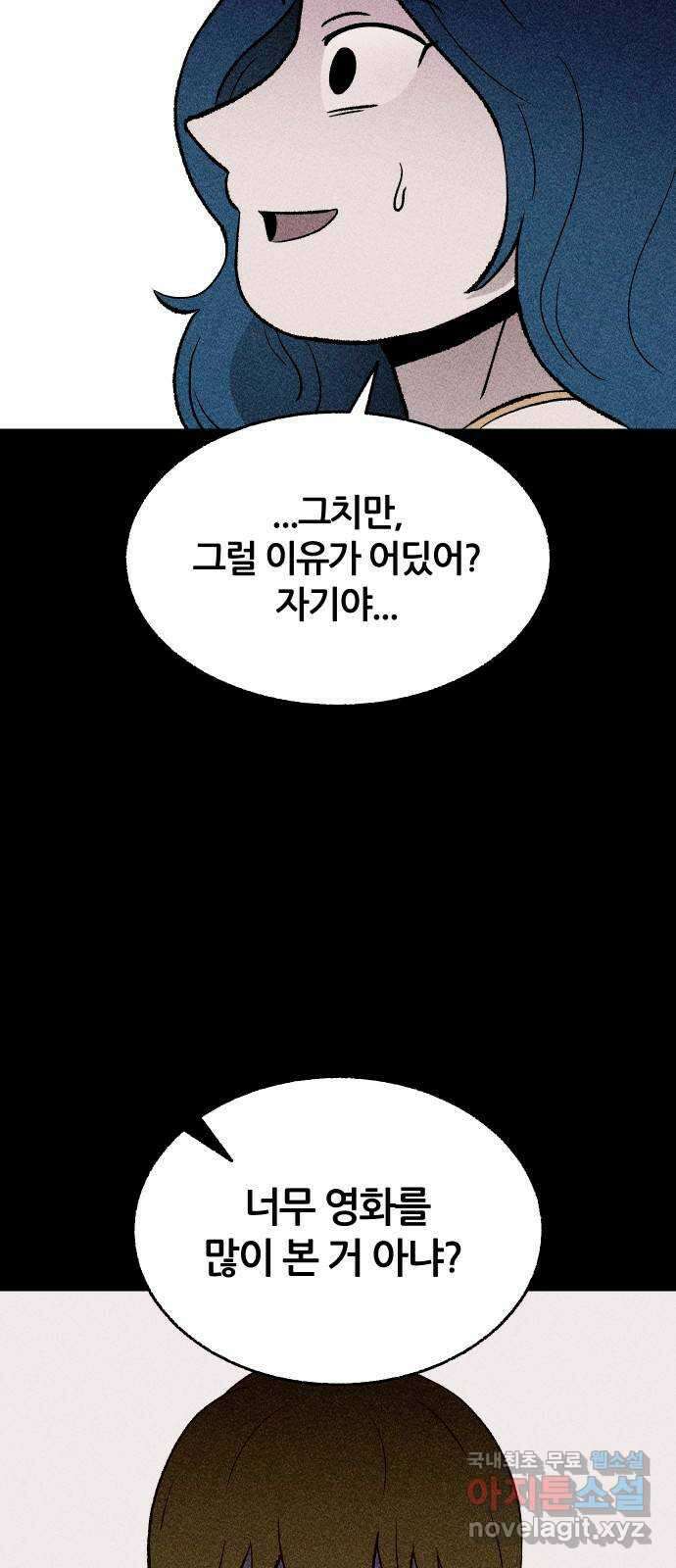 봐선 안되는 것 67화 미스터리 박스 (2) 完 11