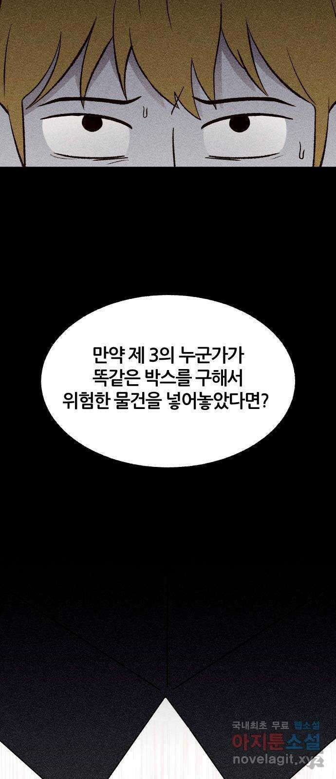 봐선 안되는 것 67화 미스터리 박스 (2) 完 13