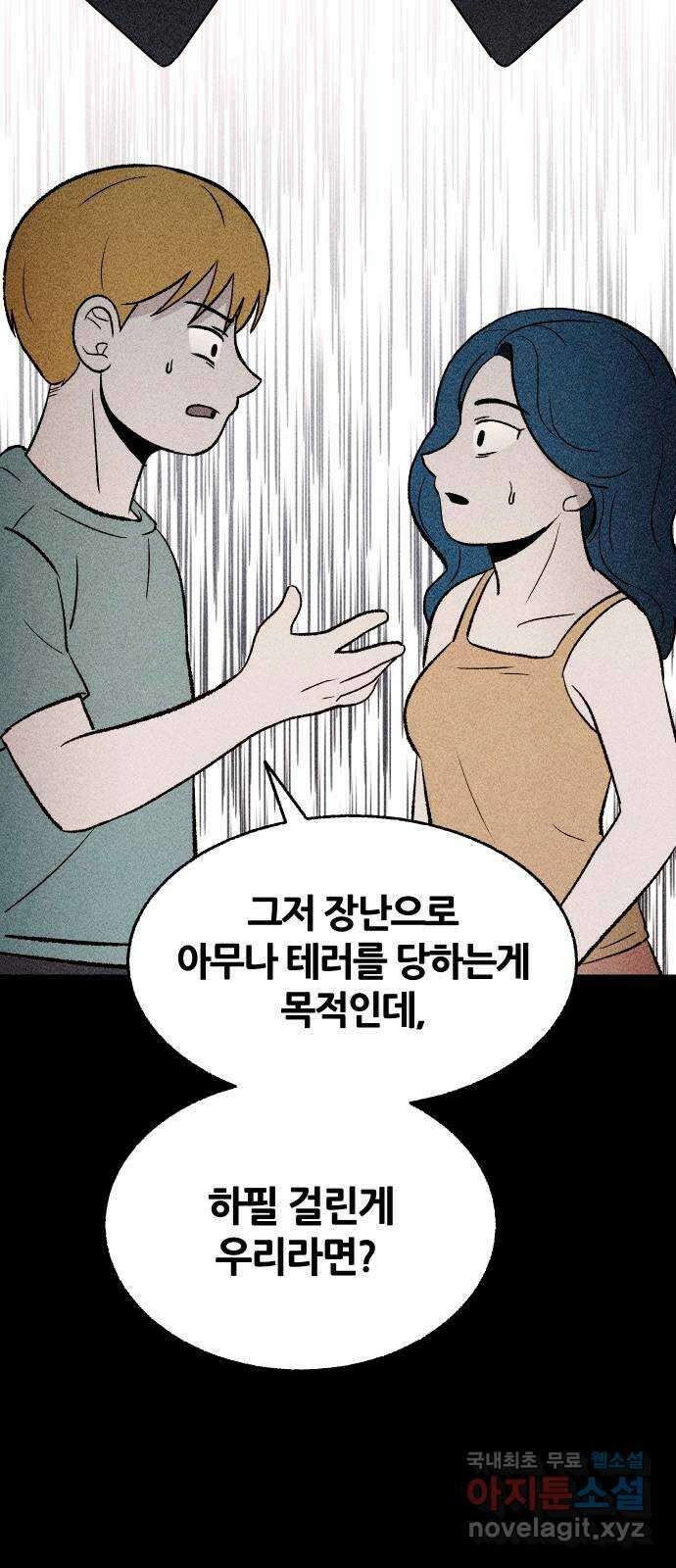 봐선 안되는 것 67화 미스터리 박스 (2) 完 14