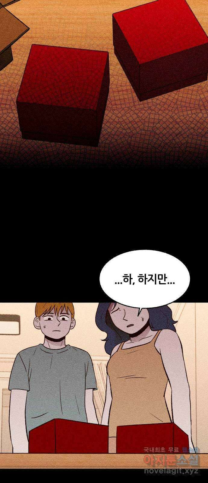 봐선 안되는 것 67화 미스터리 박스 (2) 完 16