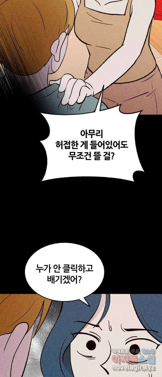 봐선 안되는 것 67화 미스터리 박스 (2) 完 18