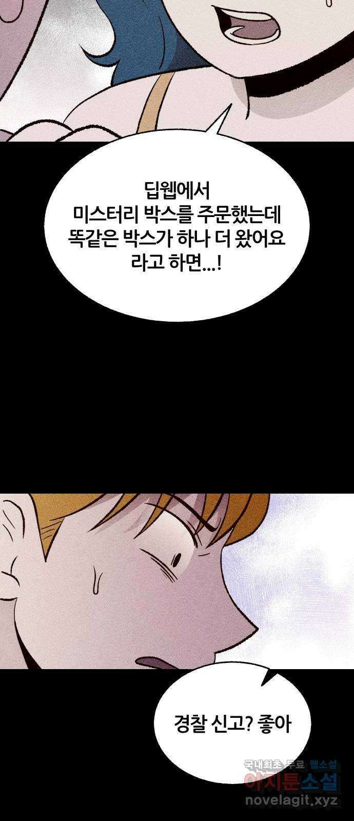 봐선 안되는 것 67화 미스터리 박스 (2) 完 19