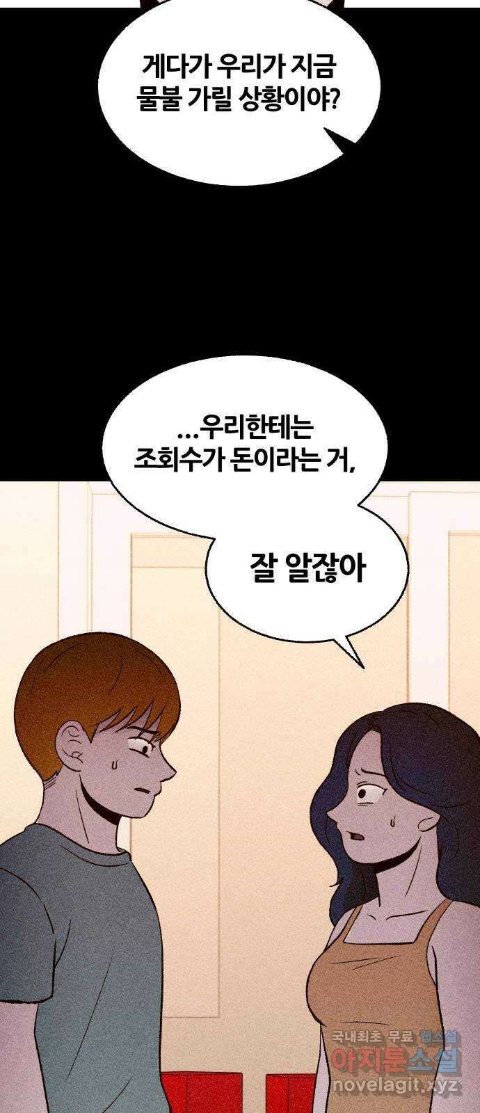 봐선 안되는 것 67화 미스터리 박스 (2) 完 22