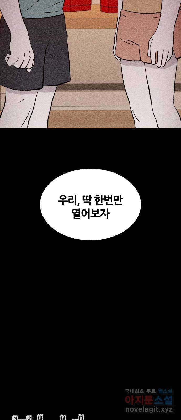 봐선 안되는 것 67화 미스터리 박스 (2) 完 23