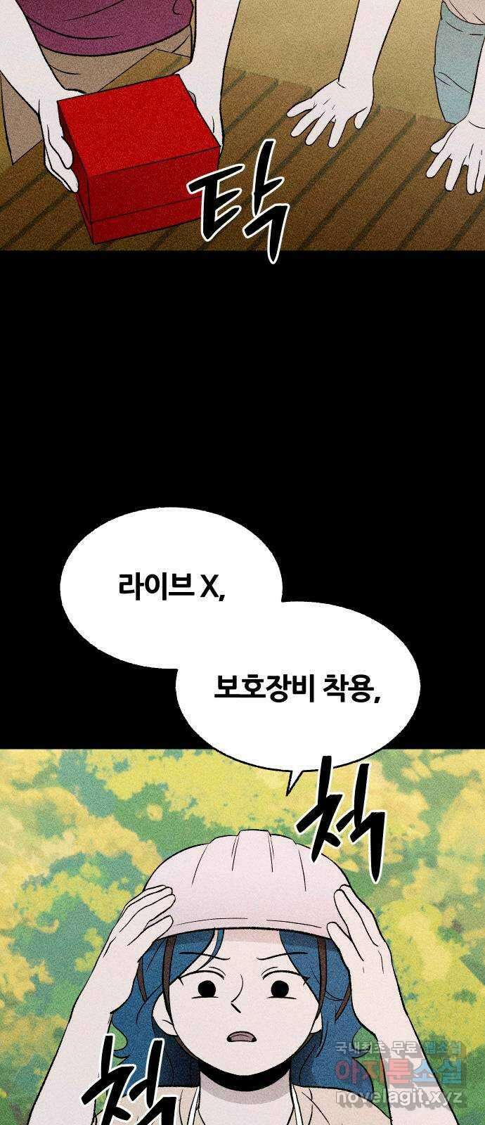 봐선 안되는 것 67화 미스터리 박스 (2) 完 29