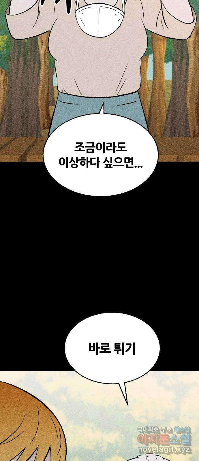 봐선 안되는 것 67화 미스터리 박스 (2) 完 30