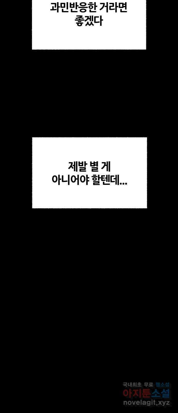 봐선 안되는 것 67화 미스터리 박스 (2) 完 34