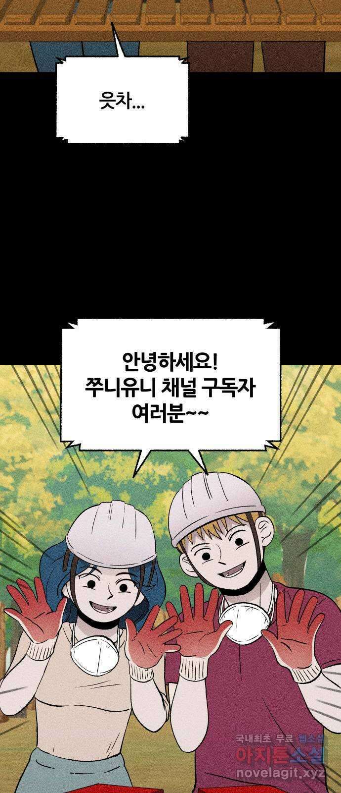 봐선 안되는 것 67화 미스터리 박스 (2) 完 36