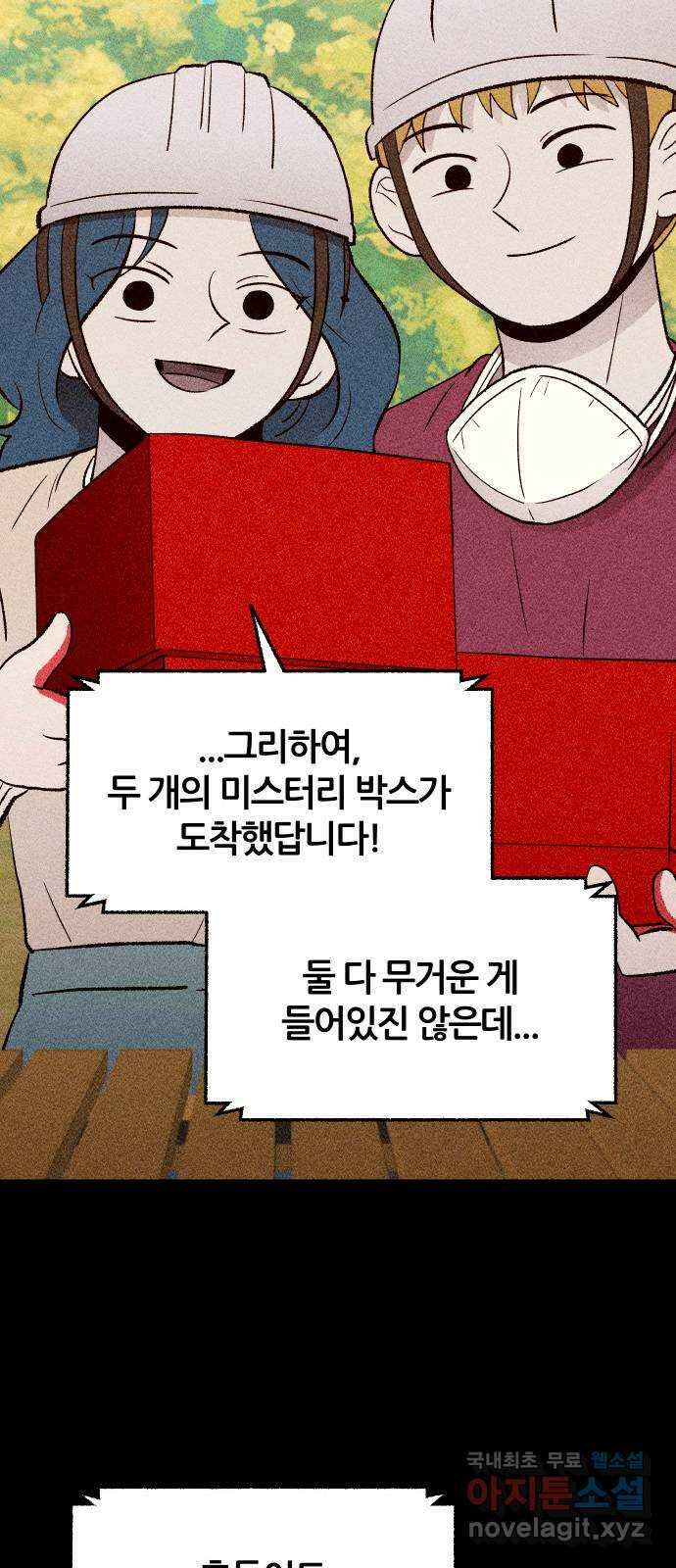 봐선 안되는 것 67화 미스터리 박스 (2) 完 38