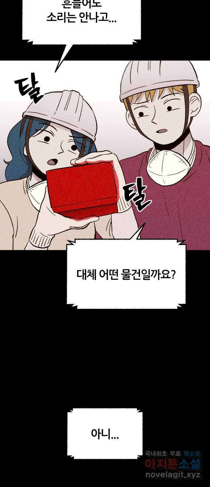 봐선 안되는 것 67화 미스터리 박스 (2) 完 39