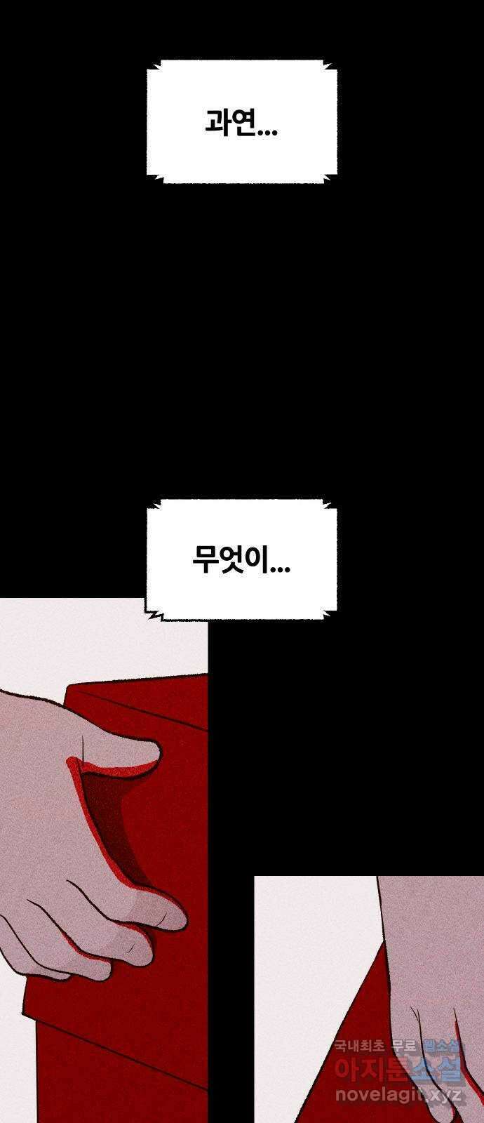 봐선 안되는 것 67화 미스터리 박스 (2) 完 43
