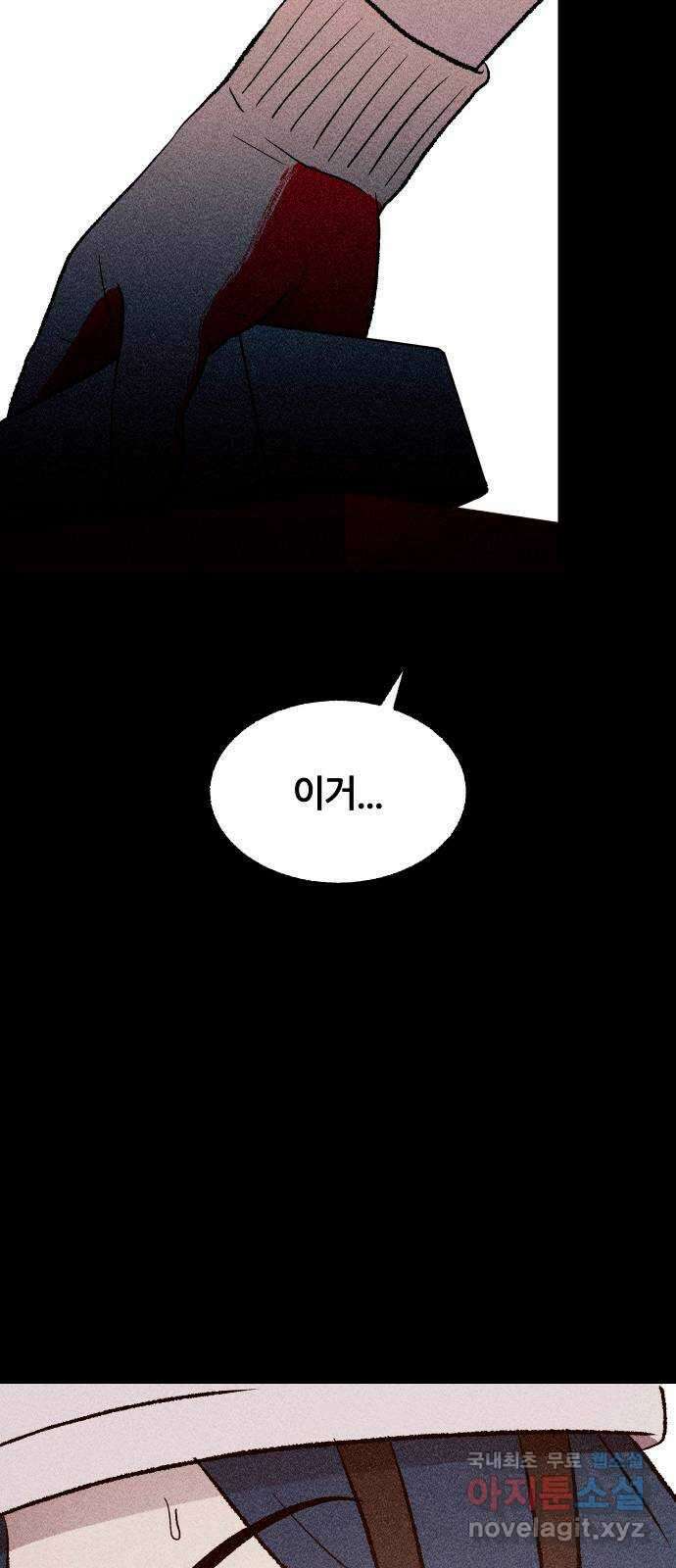 봐선 안되는 것 67화 미스터리 박스 (2) 完 49