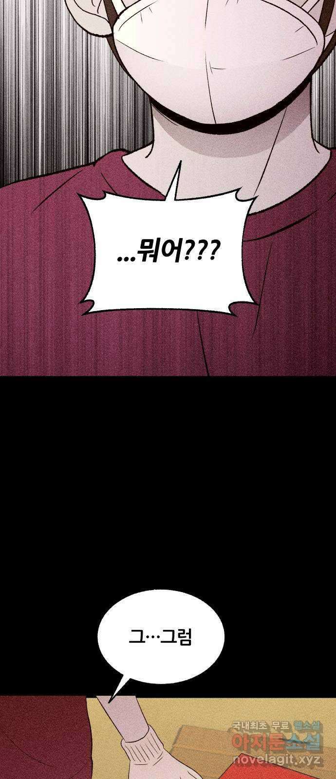 봐선 안되는 것 67화 미스터리 박스 (2) 完 52