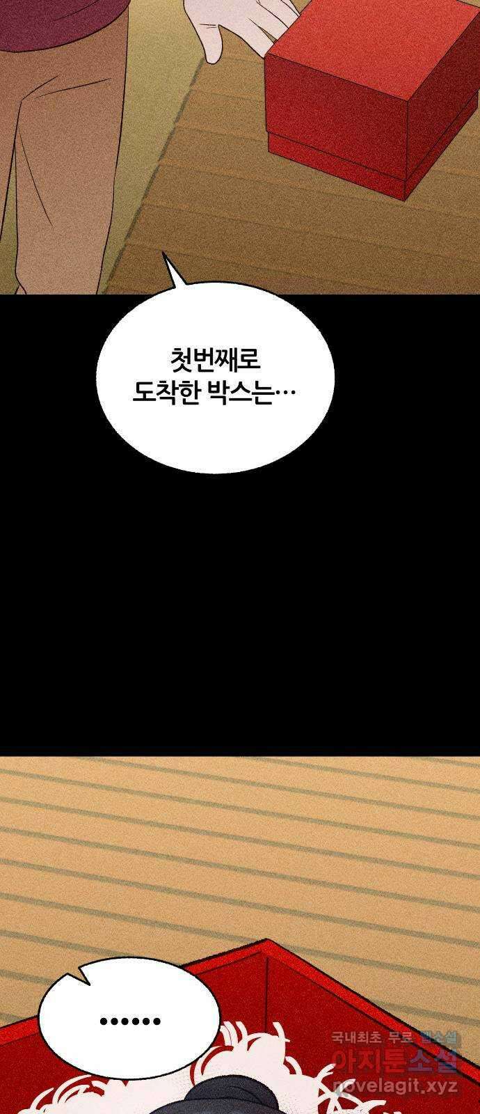 봐선 안되는 것 67화 미스터리 박스 (2) 完 53