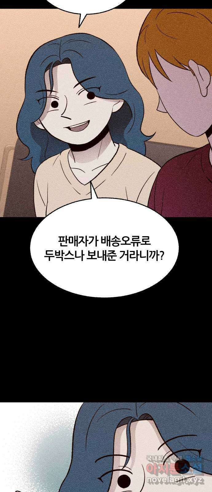 봐선 안되는 것 67화 미스터리 박스 (2) 完 57