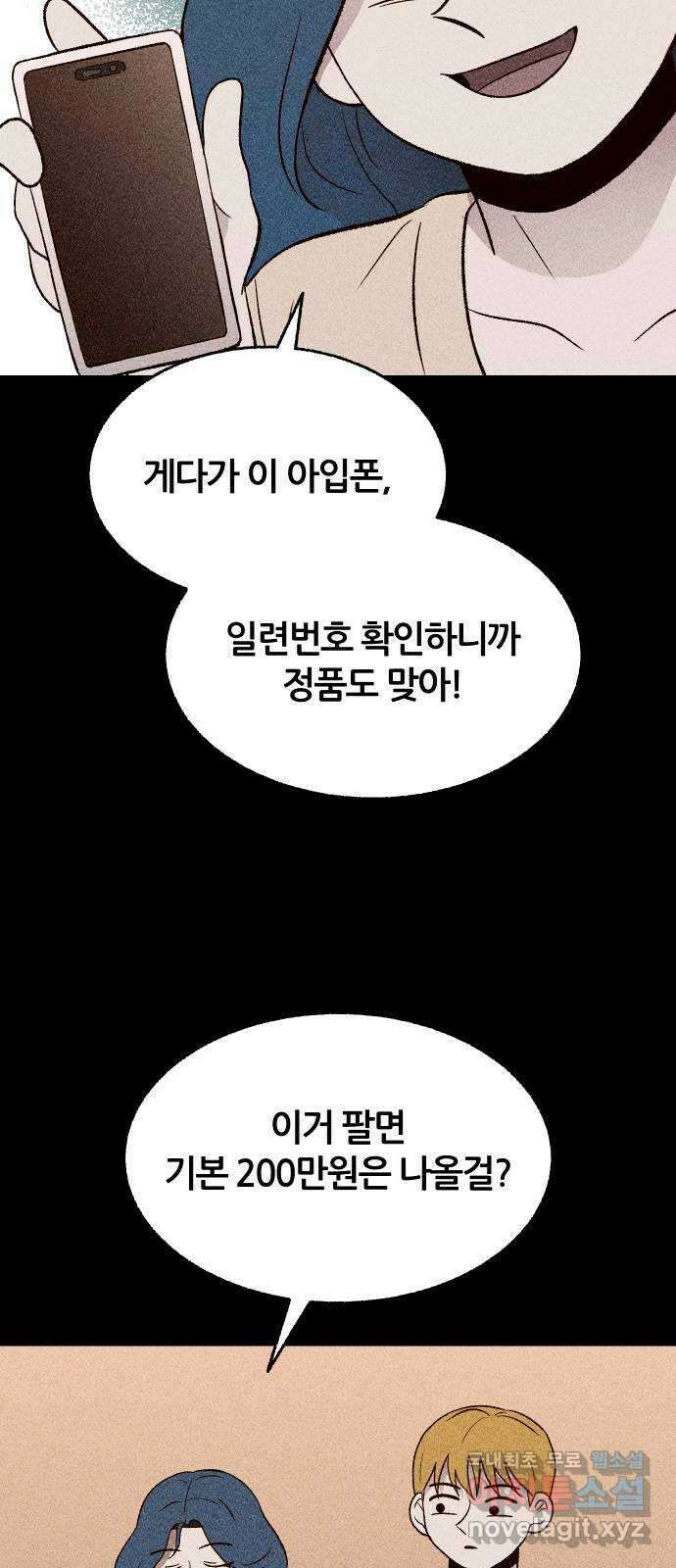 봐선 안되는 것 67화 미스터리 박스 (2) 完 58
