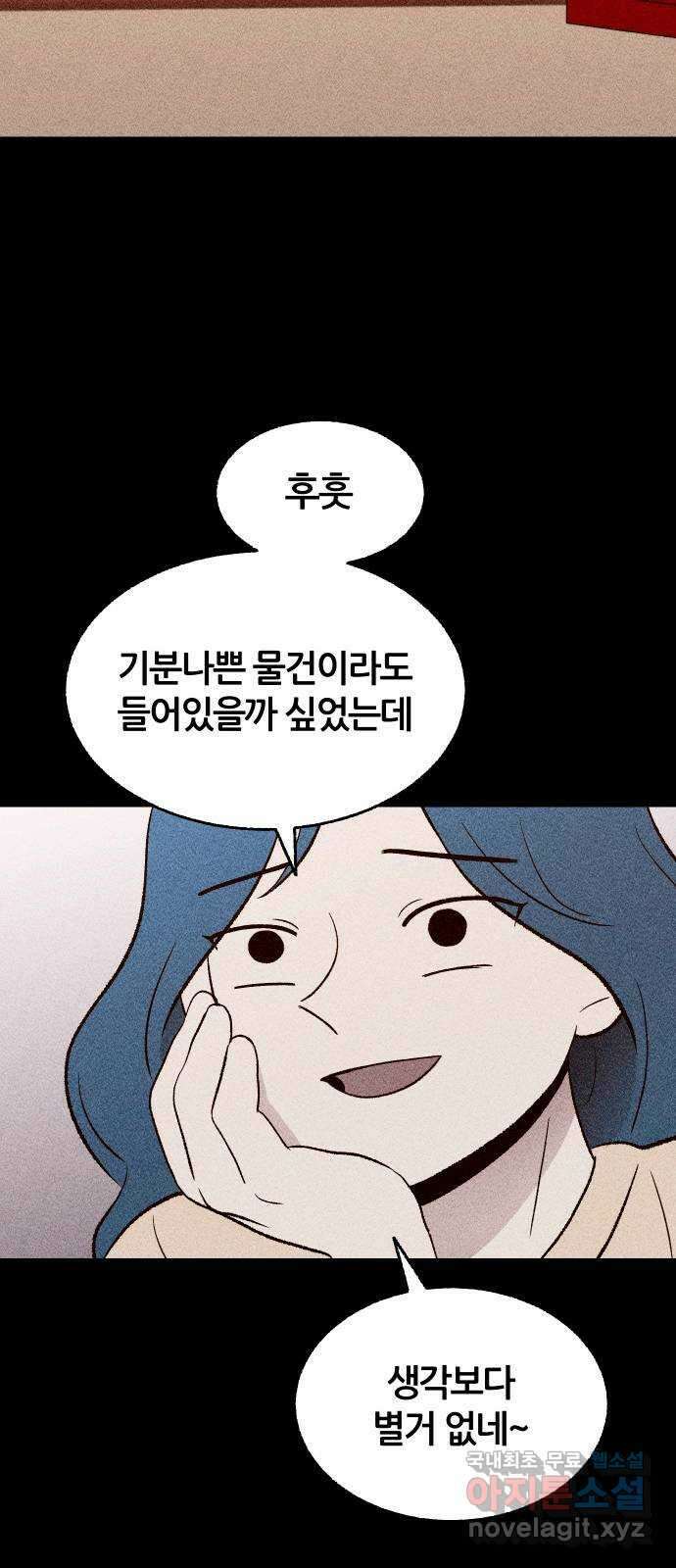 봐선 안되는 것 67화 미스터리 박스 (2) 完 63