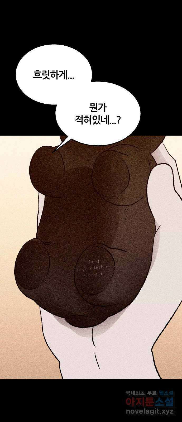 봐선 안되는 것 67화 미스터리 박스 (2) 完 70