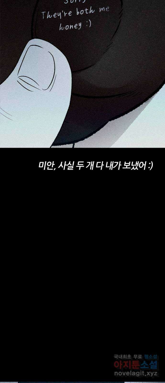 봐선 안되는 것 67화 미스터리 박스 (2) 完 77