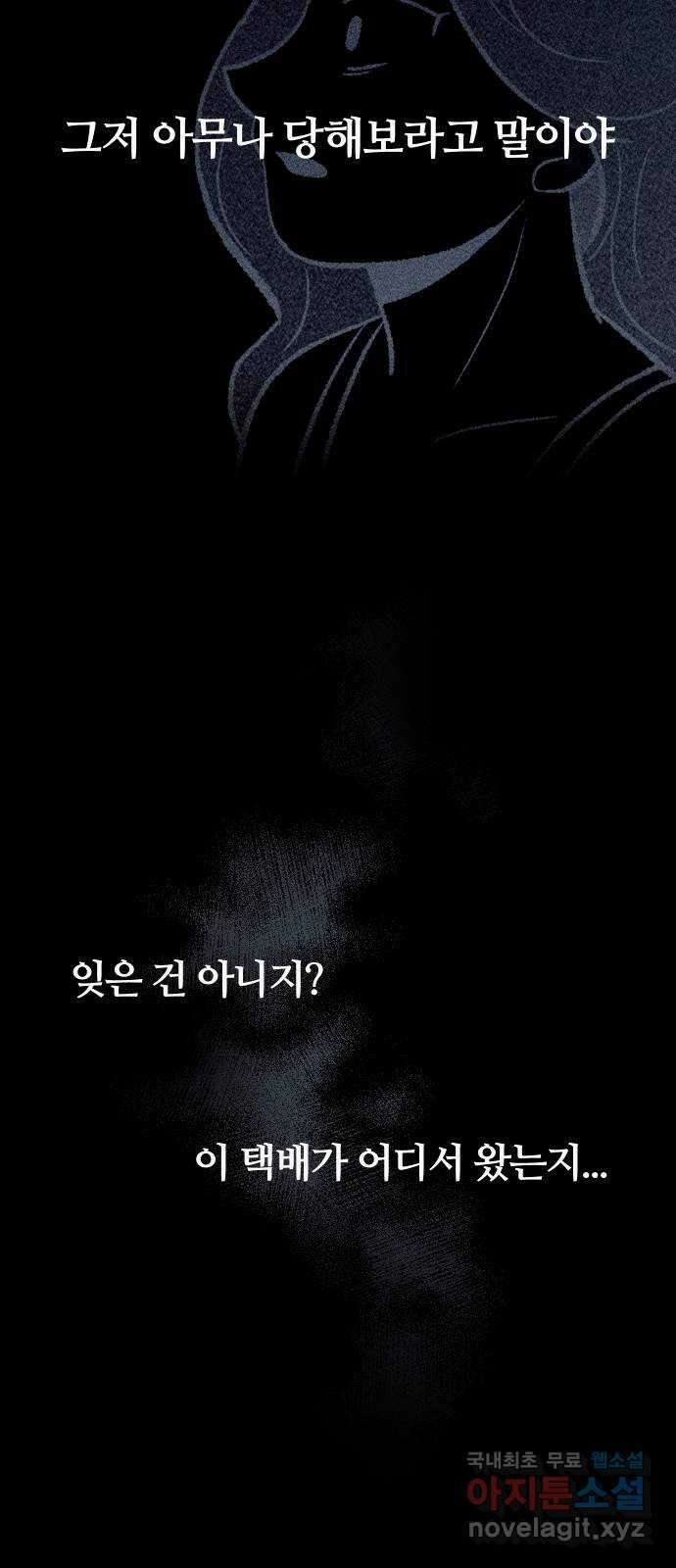 봐선 안되는 것 67화 미스터리 박스 (2) 完 86