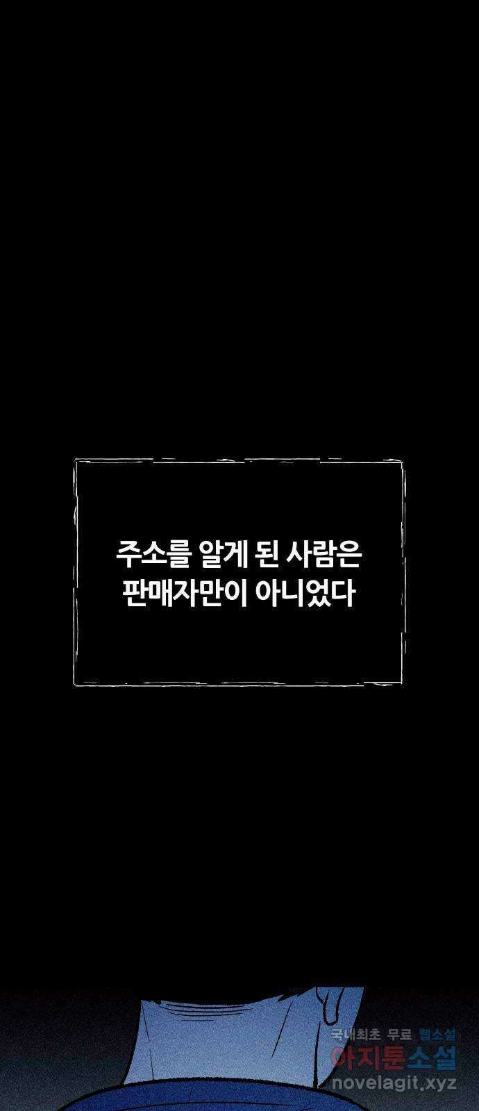 봐선 안되는 것 67화 미스터리 박스 (2) 完 87