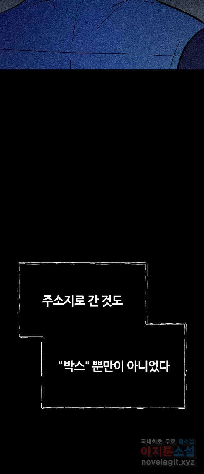 봐선 안되는 것 67화 미스터리 박스 (2) 完 88