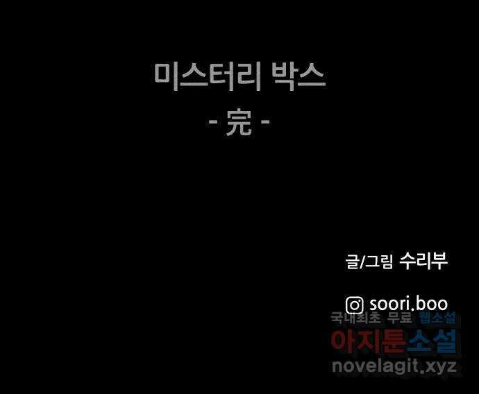 봐선 안되는 것 67화 미스터리 박스 (2) 完 92