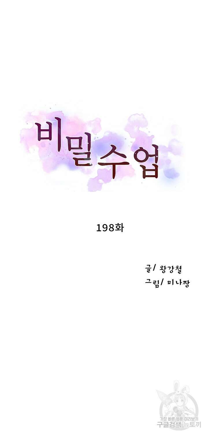 비밀수업 198화 4