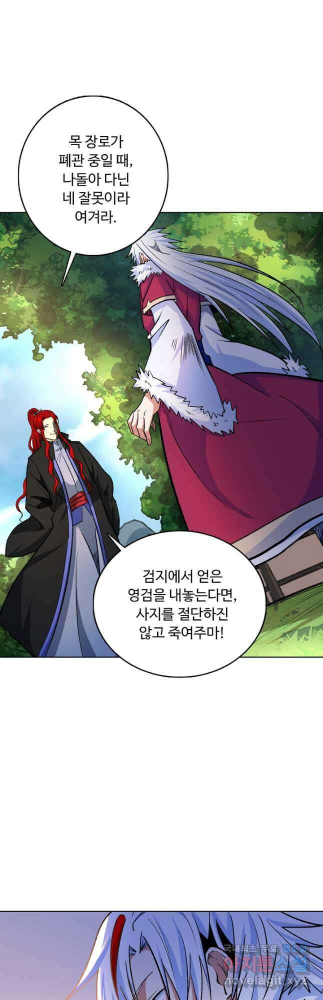 무도독존 384화 5