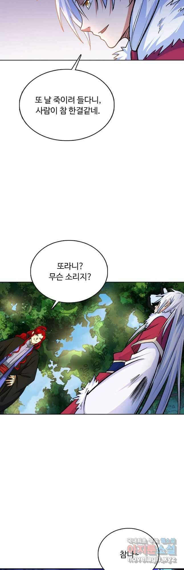 무도독존 384화 6