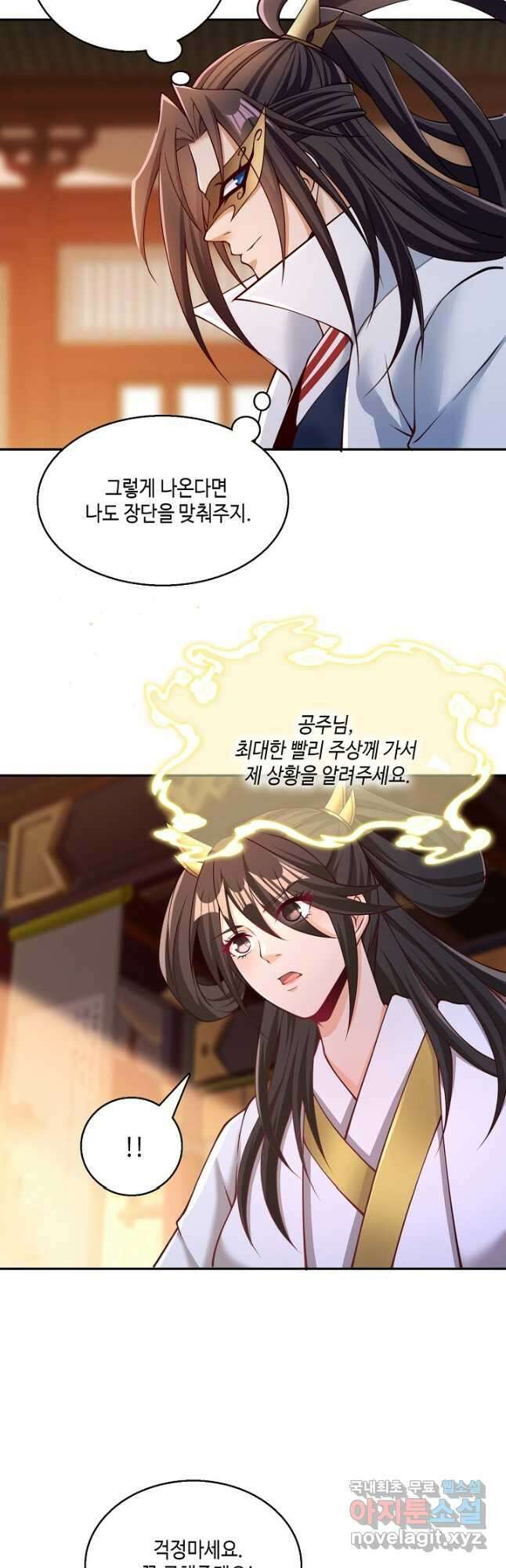 10만 년째 오늘을 살던 놈 197화 2