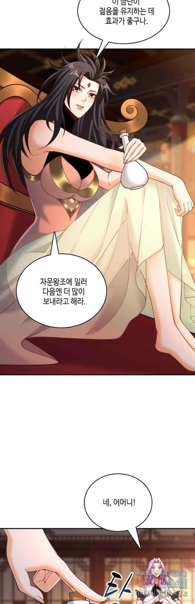 10만 년째 오늘을 살던 놈 197화 4
