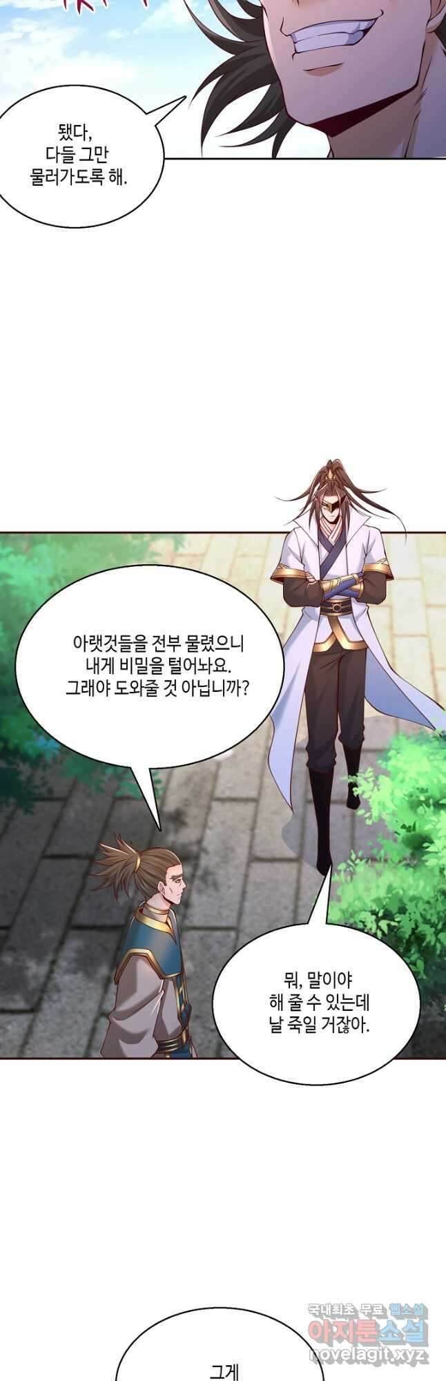 10만 년째 오늘을 살던 놈 197화 8
